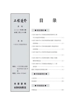六安市2020年6期造价信息详解首图(建材价格汇编)