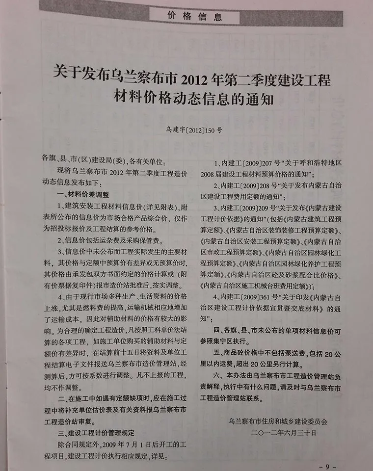 2012年第2期乌兰察布市建设工程造价信息电子版
