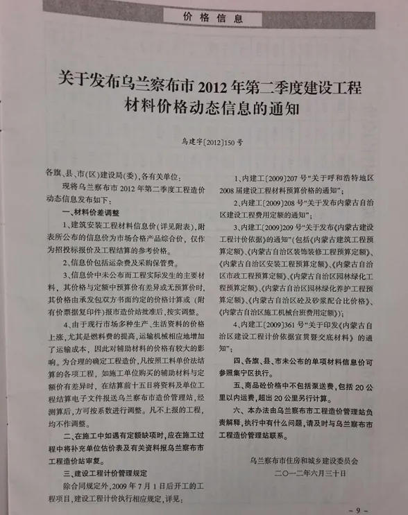乌兰察布市2012年第2期材料造价信息