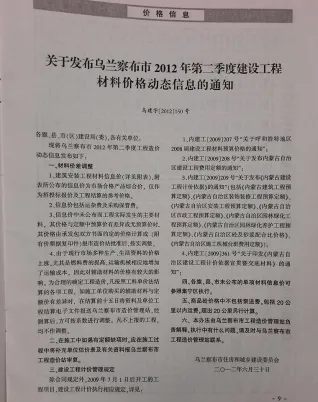 乌兰察布市造价信息2012年2期详解首图(工程材料定价参考)