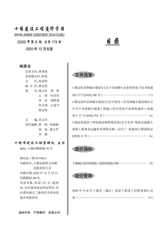 十堰市2020年第6期材料价格依据