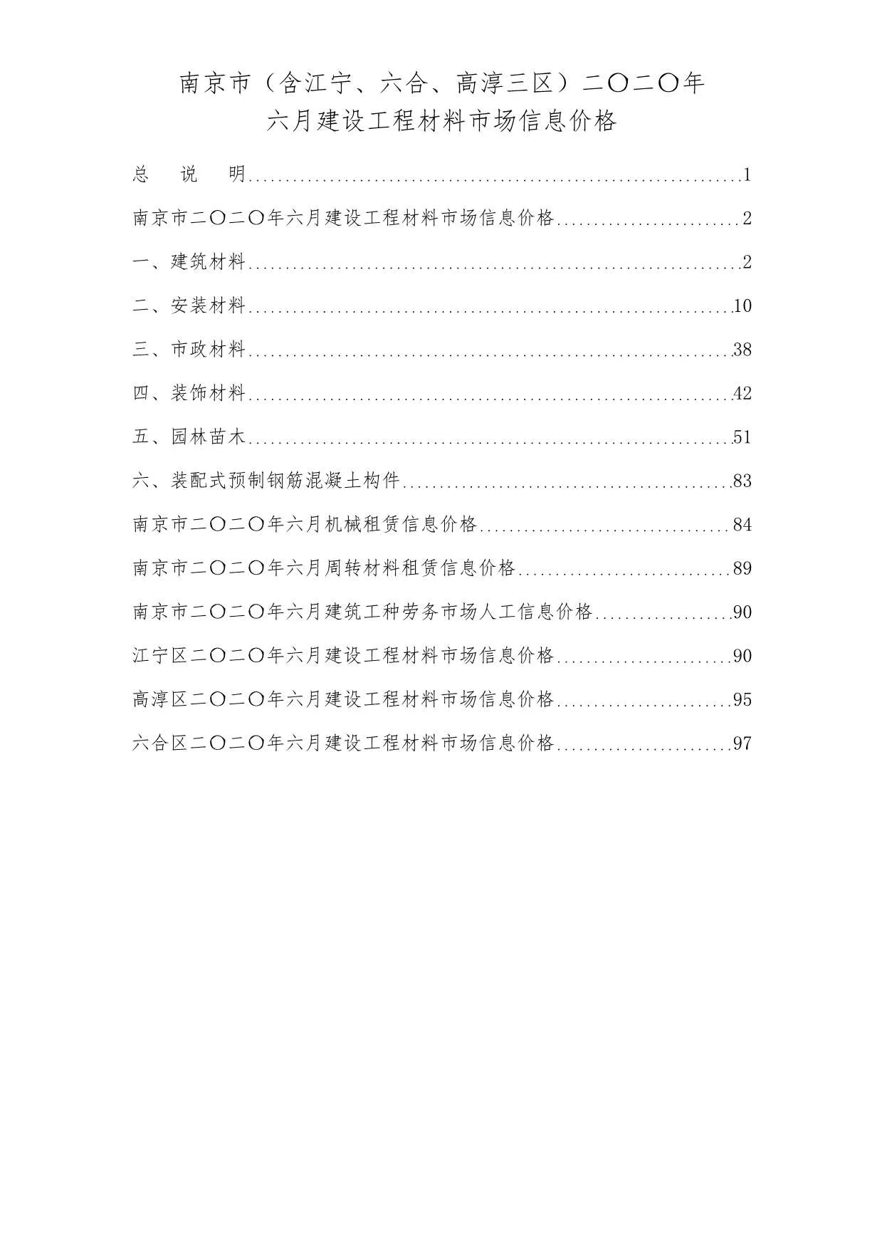 南京市官方电子版造价信息