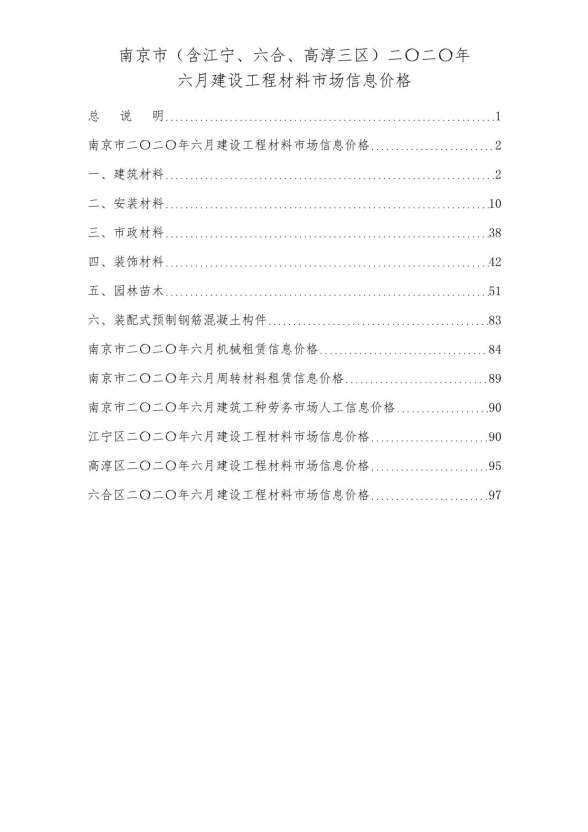 南京市2020年6期建材造价信息