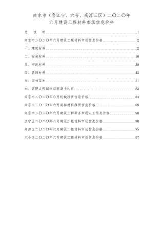 南京市2020年第6期造价信息期刊PDF电子版