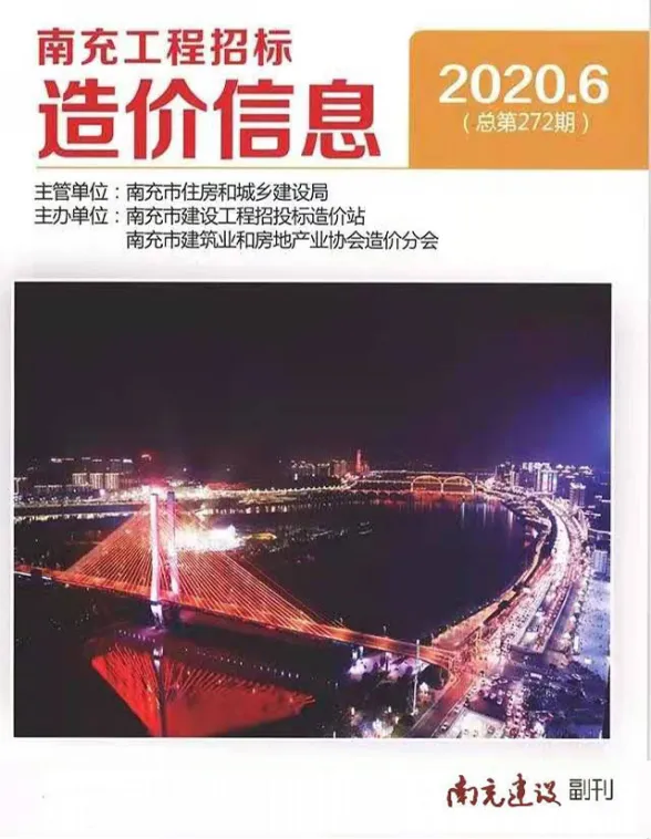 南充市2020年6月材料价格信息PDF第一页