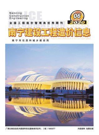 南宁2020年6期造价信息