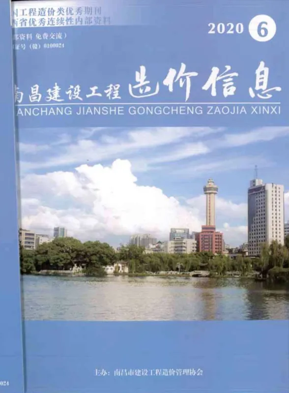 南昌市2020年6月建设工程造价信息封面