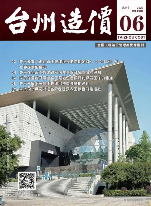 台州市2020年6月建材造价信息PDF第一页