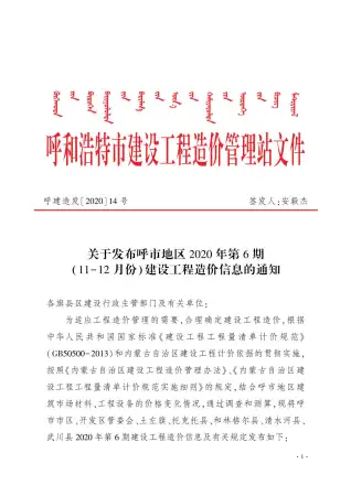 呼和浩特2020年第6期工程造价信息价PDF电子版