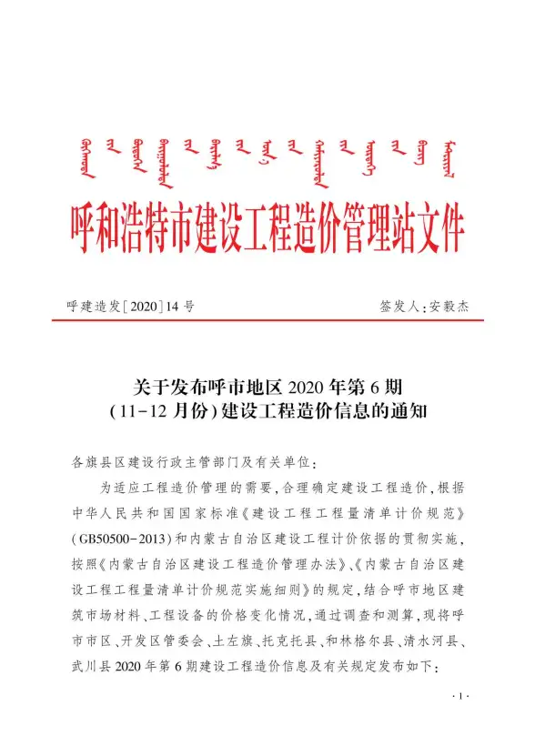 呼和浩特市2020年第6期材料造价信息