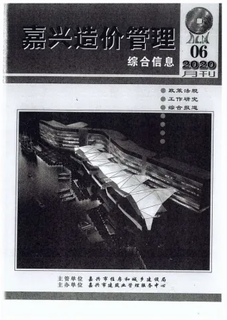 嘉兴市2020年6期造价信息含义介绍首图(工程建筑招投标参考文件)