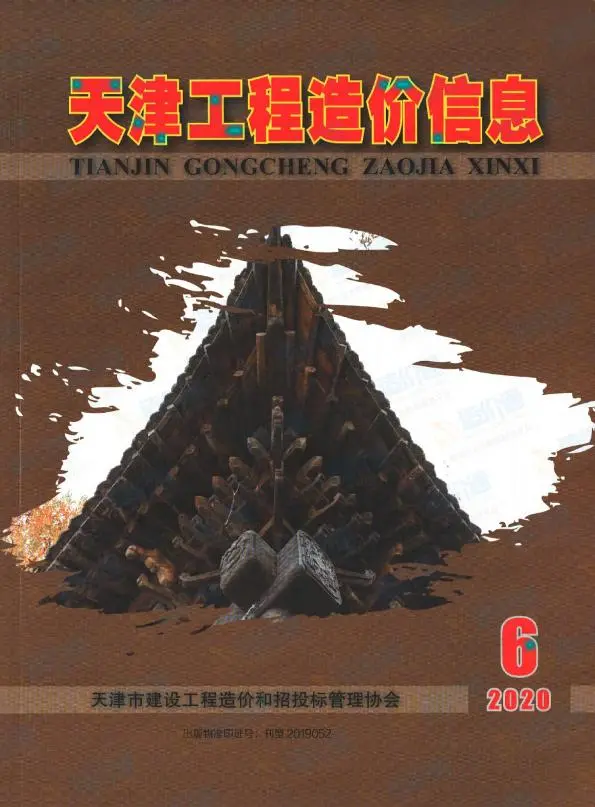 2020年天津工程造价信息