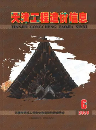天津市2020年6期造价信息结构分析首图(建材参考价)