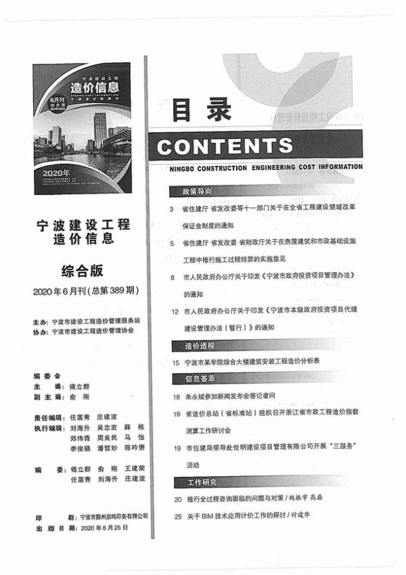 宁波市2020年第6期建筑材料价