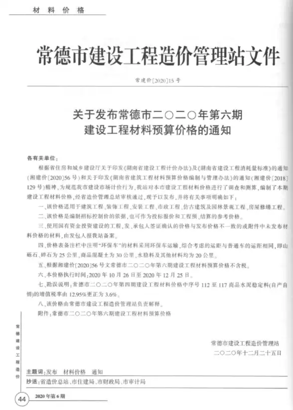 常德市2020年第6期造价信息