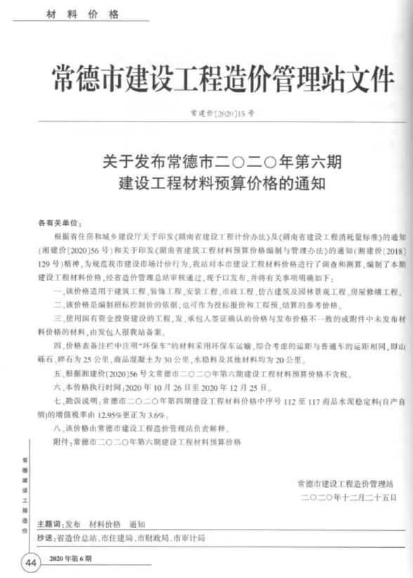 常德2020年第6期建材结算价