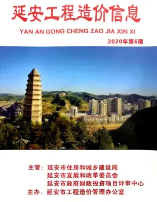 延安市官方电子版造价信息