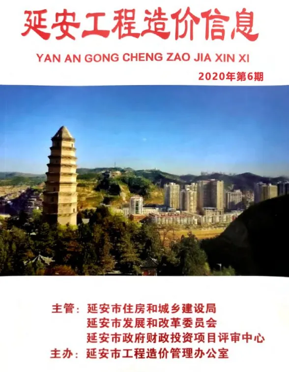 延安2020年第6期材料结算价