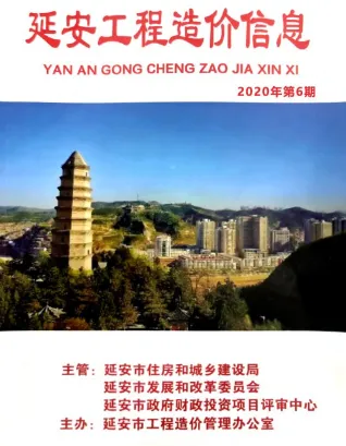 延安市2020年6期造价信息详解首图(工程结算参考价)
