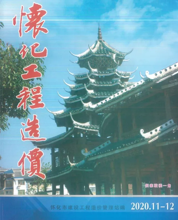 怀化市2020年6月建材指导价PDF第一页