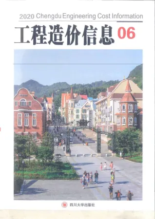 成都市2020年6期造价信息结构分析首图(工程合同材料核定价)