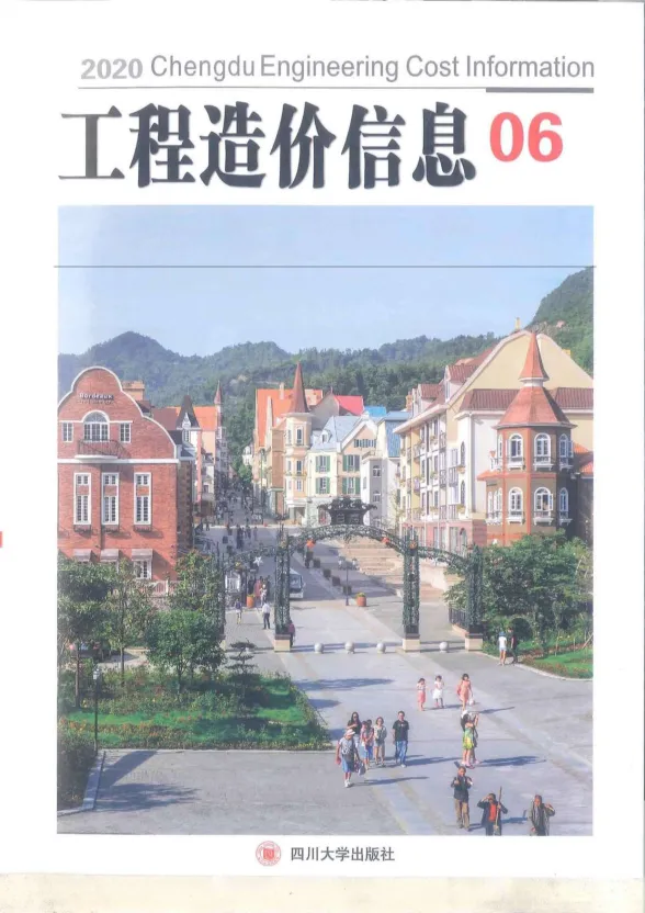 成都市2020年6月材料价格信息PDF第一页