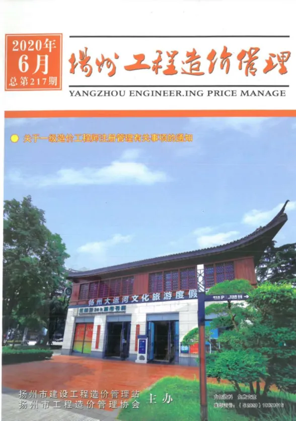 扬州市2020年6月工程造价管理封面