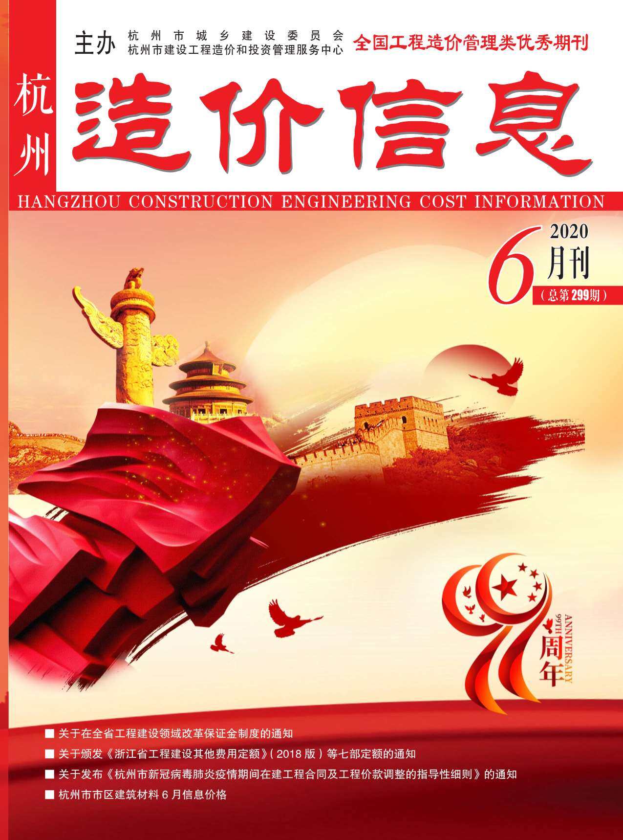 杭州市2020年6月造价信息期刊PDF扫描件