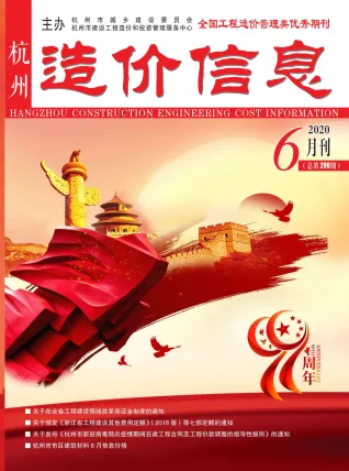 杭州市2020年6月造价信息pdf