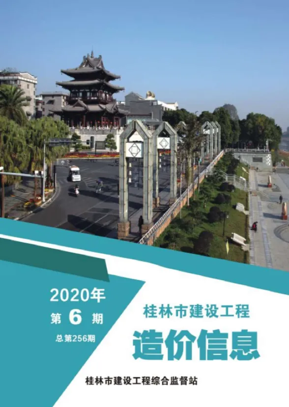 桂林市2020年6月建材价格PDF第一页