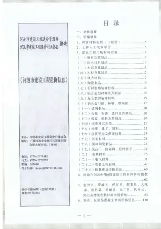 河池2020年第6期工程造价信息价PDF电子版