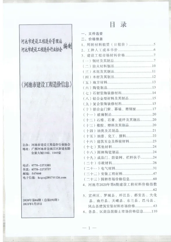 河池市2020年6期建材价格PDF第一页