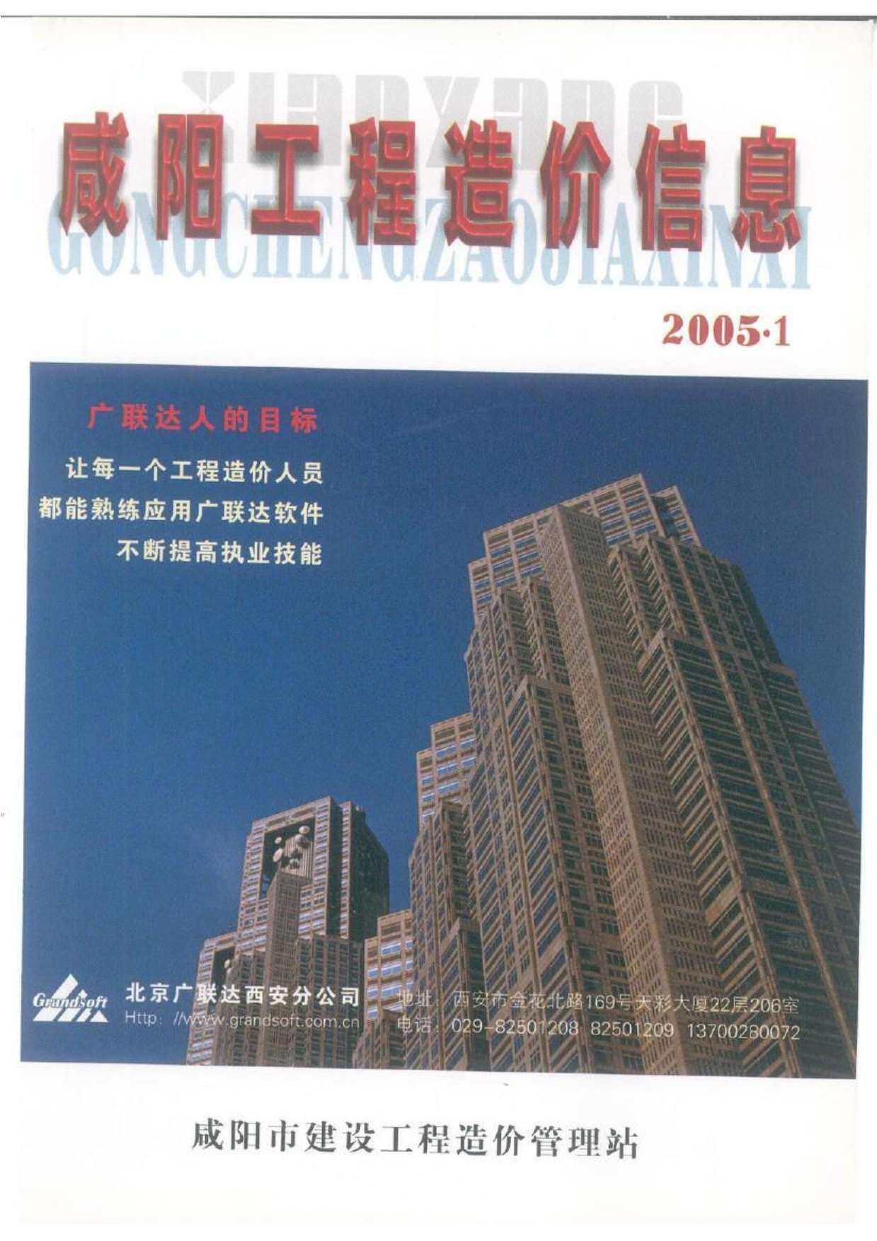 咸阳2005年1月信息价期刊PDF扫描件