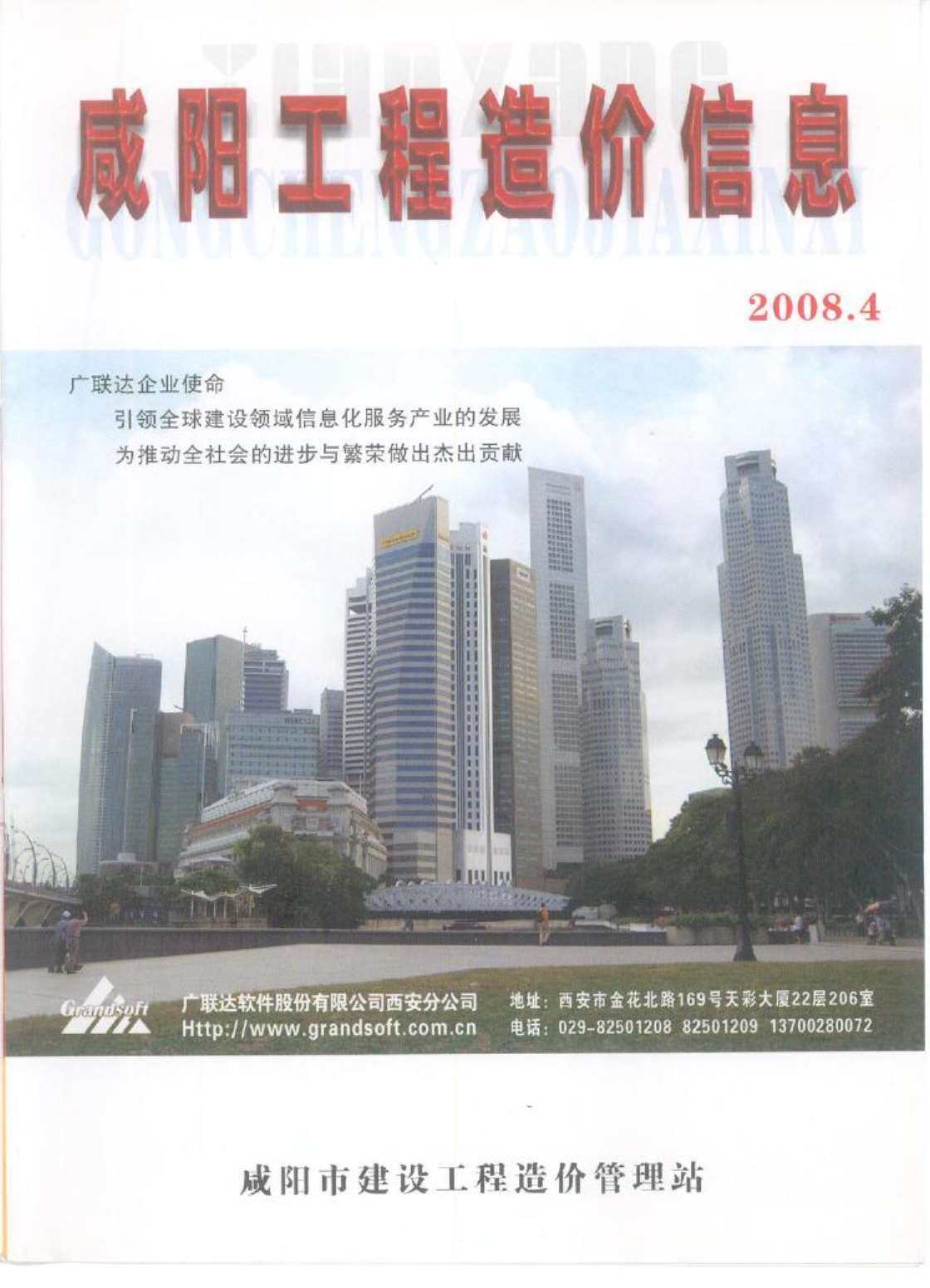 咸阳2008年4月信息价期刊PDF扫描件