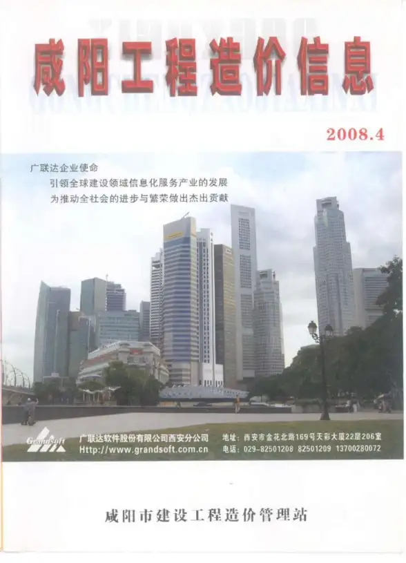 咸阳市2008年第4期材料价