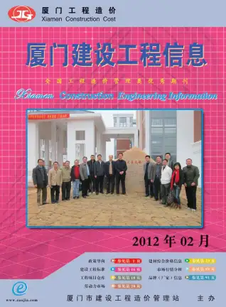 厦门2012年第2期工程造价信息价PDF电子版