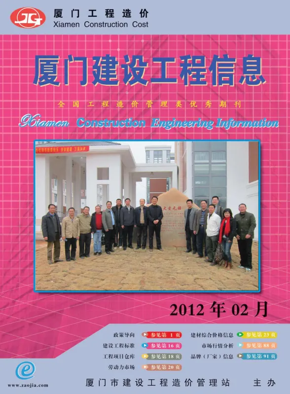 厦门市2012年2月建设工程信息封面