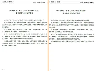 2020年第6期济南工程造价信息