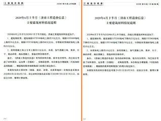 济南市造价信息2020年6期架构解析首图(建材参考价)