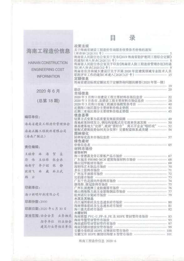 海南省2020年6月工程招标价