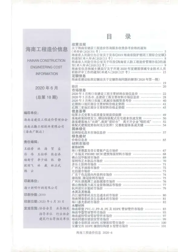 海南省2020年第6期建筑造价信息