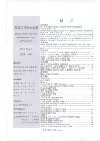 海南2020年6期(含建材厂商)造价信息首图