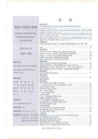 海南省2020年6月工程信息价