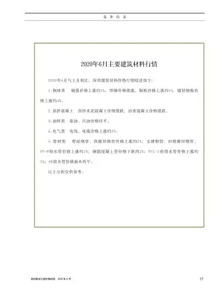 深圳2020年第6期工程造价信息价PDF电子版
