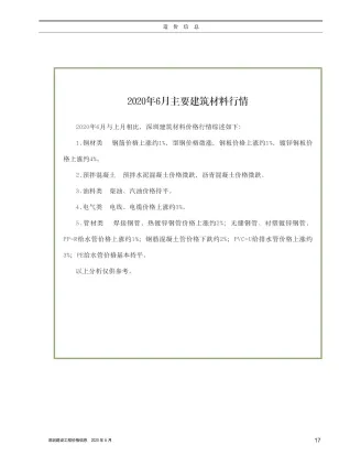 深圳市2020年6月造价信息pdf