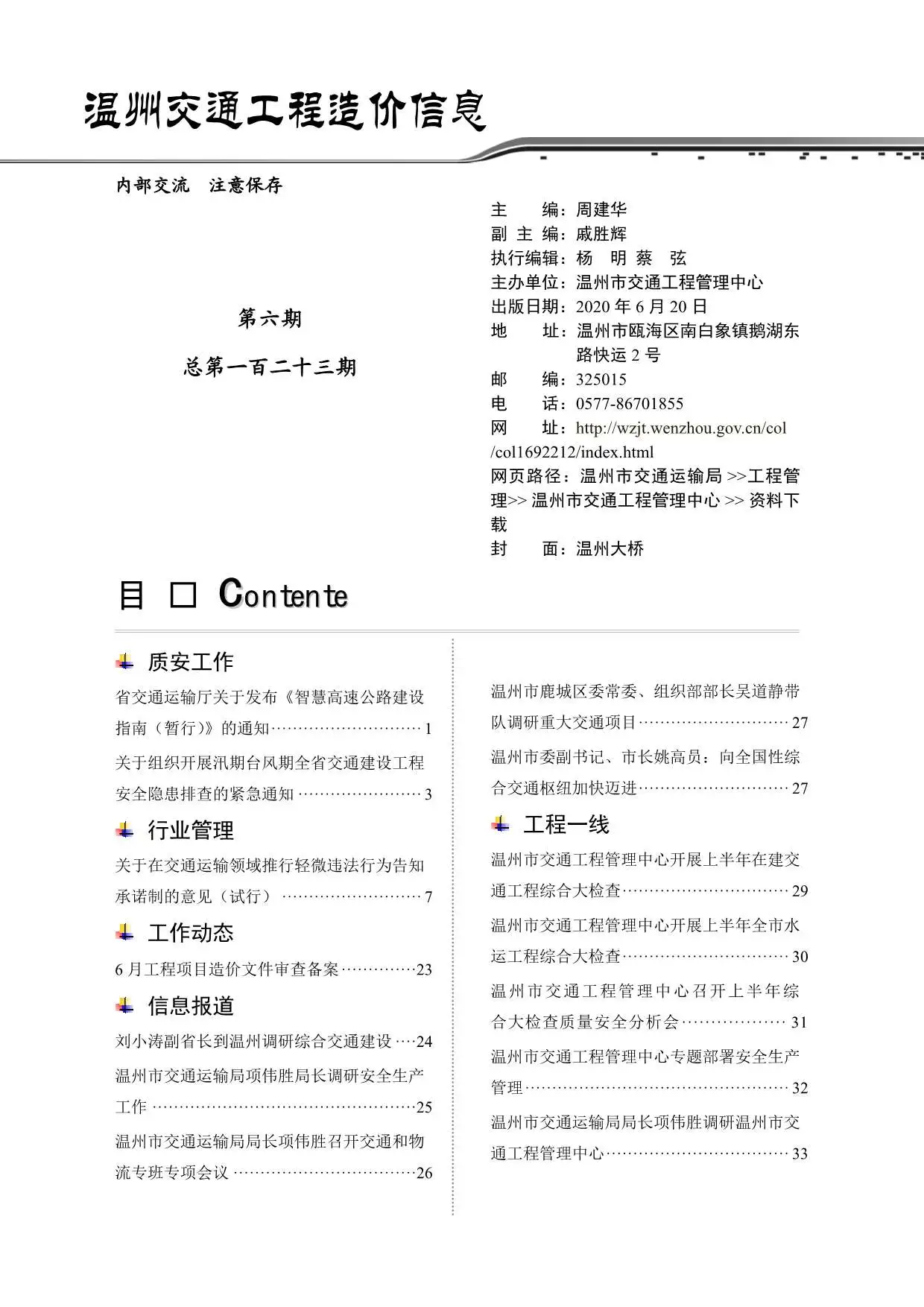 2020年6期温州交通工程造价信息