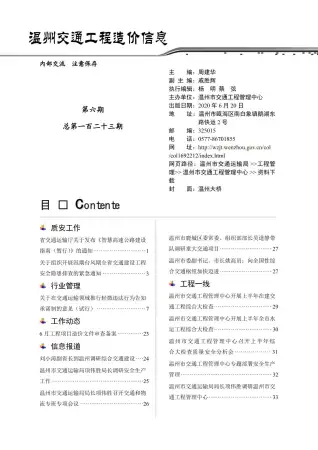 2020年6期温州交通工程造价信息
