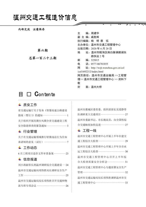 2020年6期温州交通造价信息
