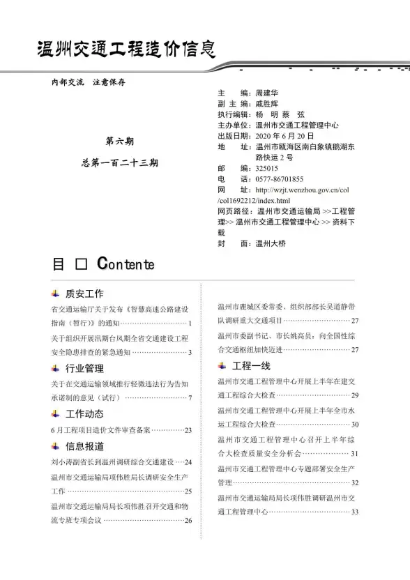 2020年6期温州交通材料造价信息