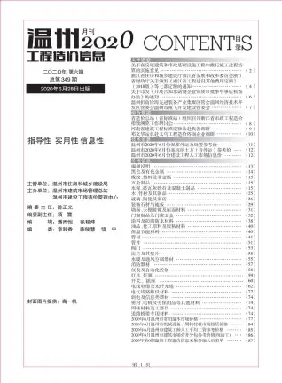 温州市2020年第6期工程苗木工程造价信息价封面